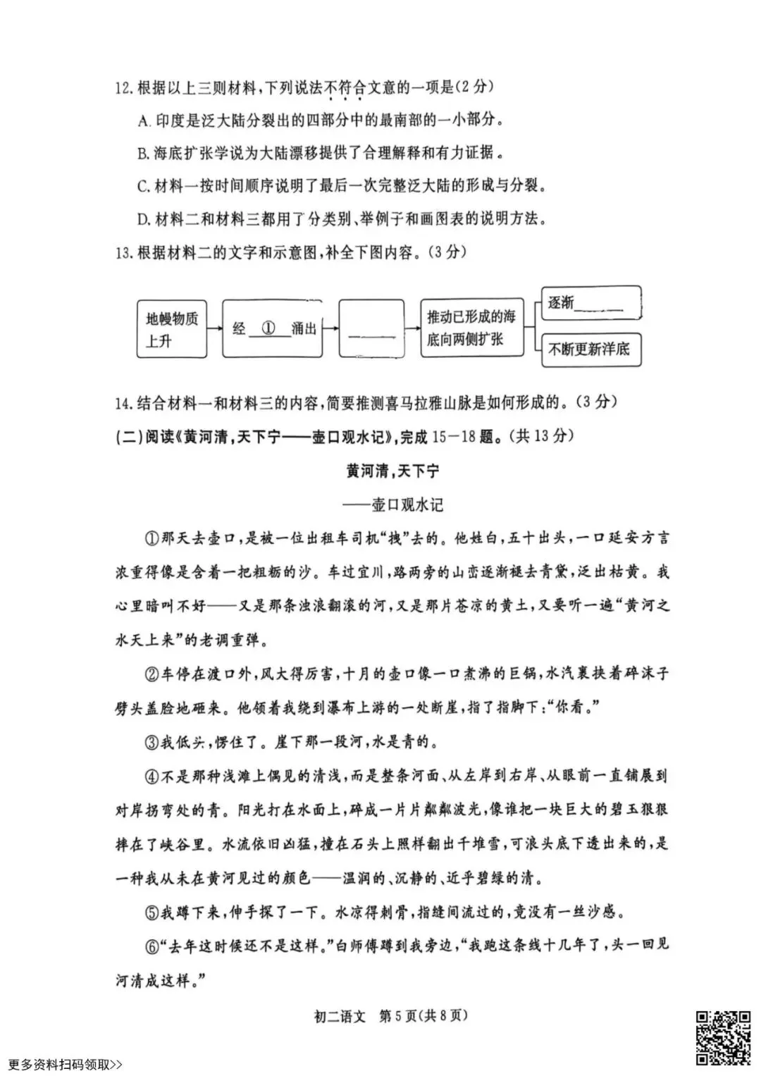 2026北京东城初二(下)期末语文试卷(含答案)-第5张图片-四季读书网 2026北京东城初二(下)期末语文试卷(含答案)-第5张图片-四季读书网