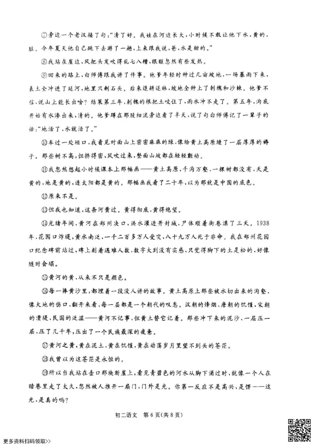 2026北京东城初二(下)期末语文试卷(含答案)-第6张图片-四季读书网 2026北京东城初二(下)期末语文试卷(含答案)-第6张图片-四季读书网