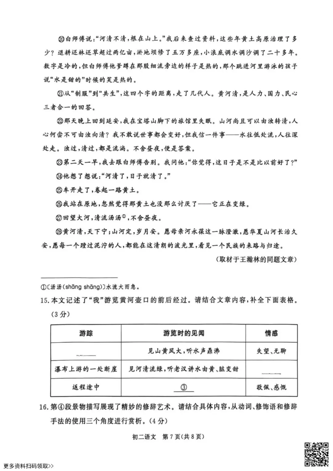 2026北京东城初二(下)期末语文试卷(含答案)-第7张图片-四季读书网 2026北京东城初二(下)期末语文试卷(含答案)-第7张图片-四季读书网