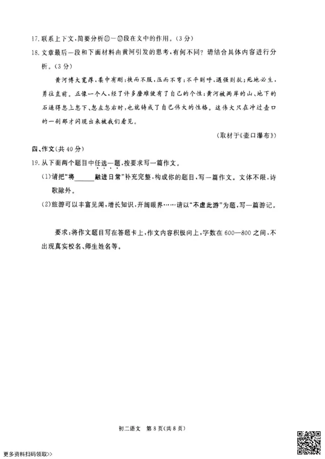 2026北京东城初二(下)期末语文试卷(含答案)-第8张图片-四季读书网 2026北京东城初二(下)期末语文试卷(含答案)-第8张图片-四季读书网