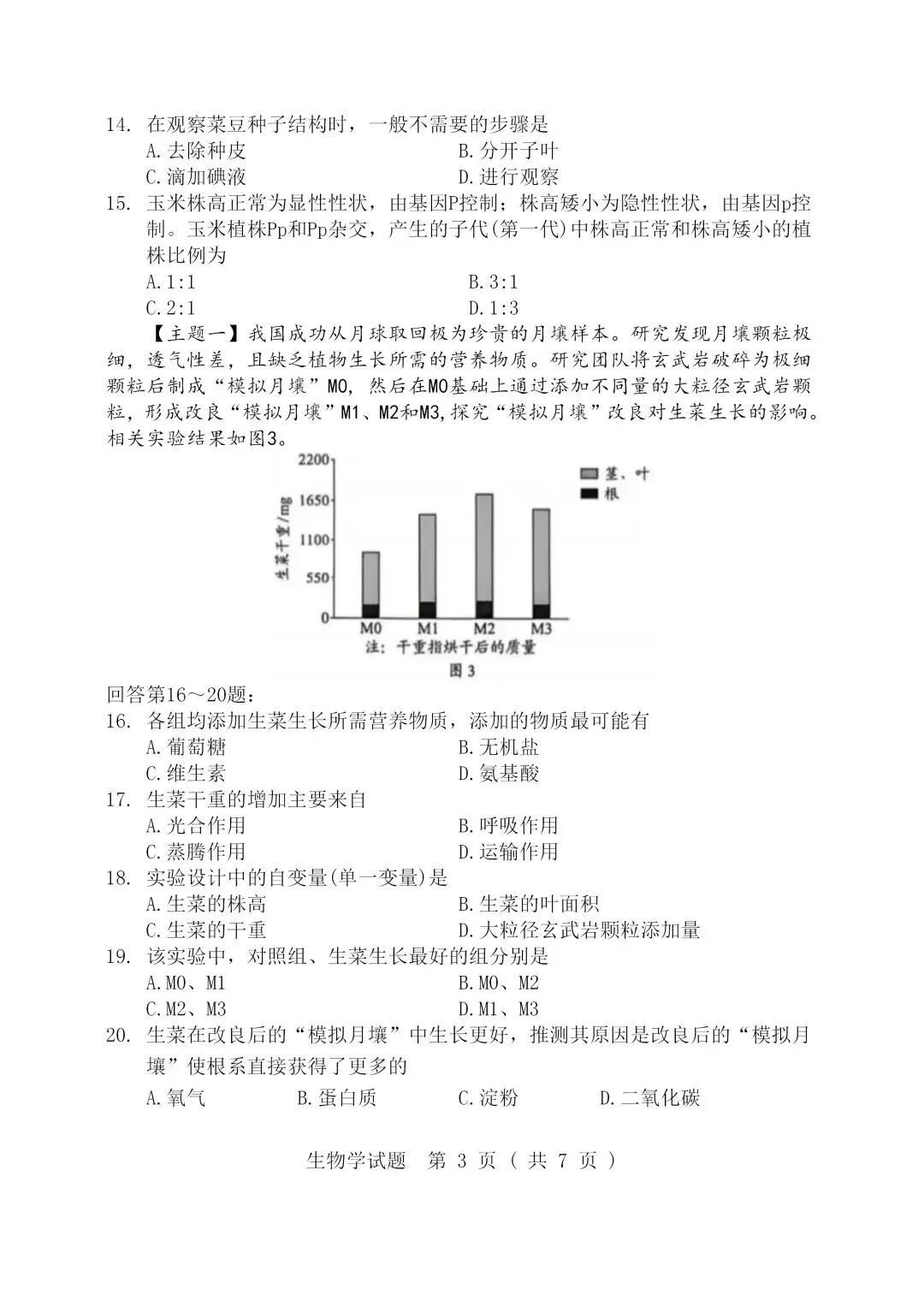 2026广东中考生物试卷及参考答案-第3张图片-四季读书网