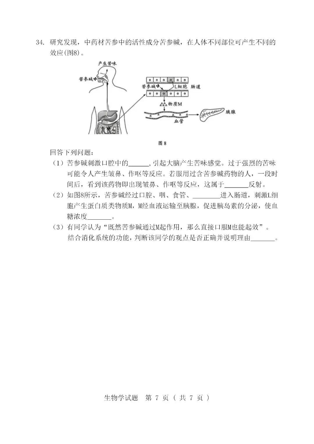 2026广东中考生物试卷及参考答案-第7张图片-四季读书网
