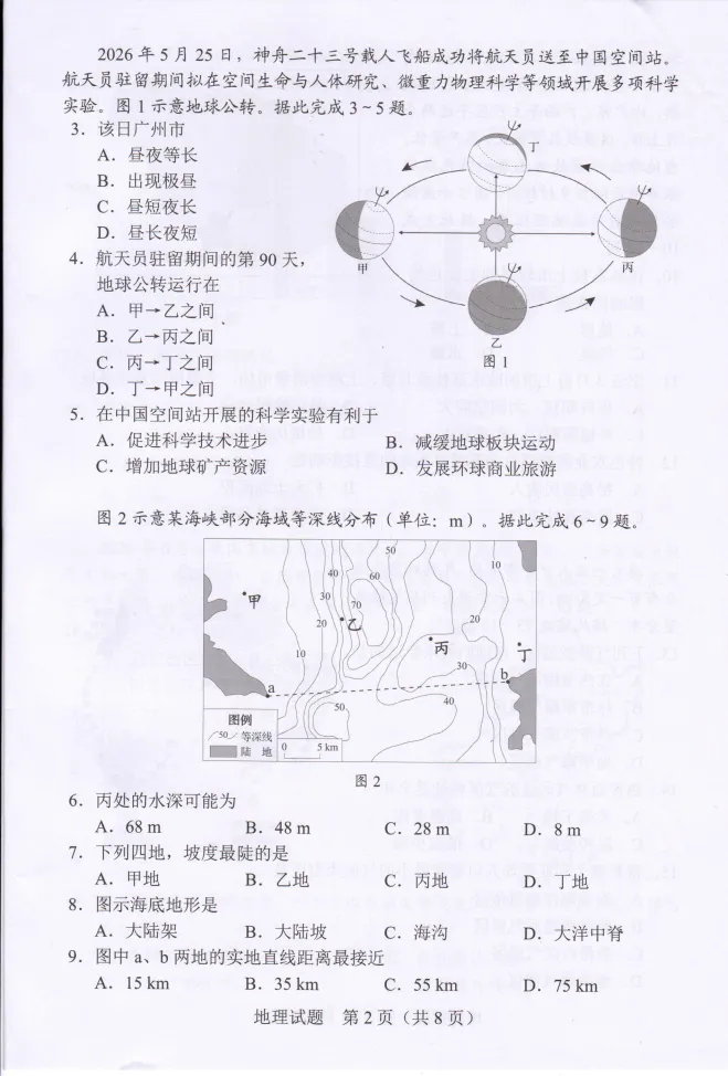 2026广东中考地理试卷(含参考答案及评分参考)-第2张图片-四季读书网