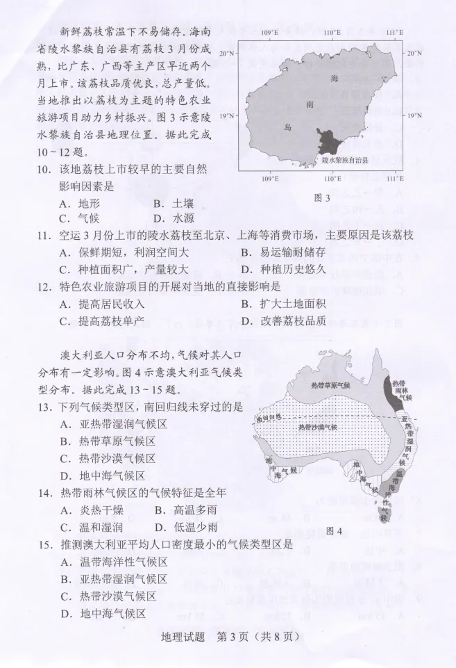 2026广东中考地理试卷(含参考答案及评分参考)-第3张图片-四季读书网
