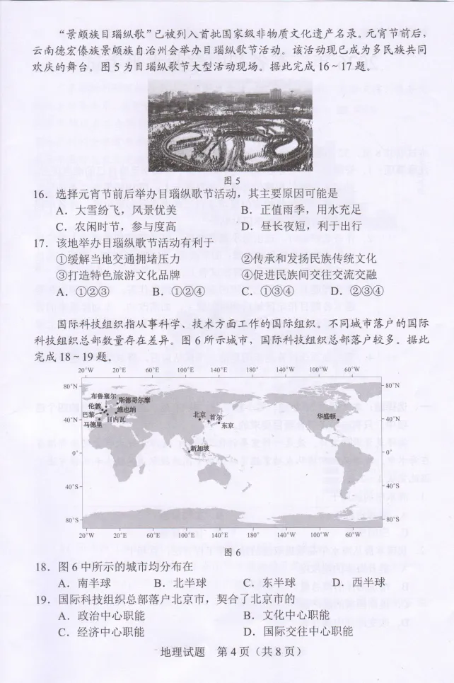 2026广东中考地理试卷(含参考答案及评分参考)-第4张图片-四季读书网
