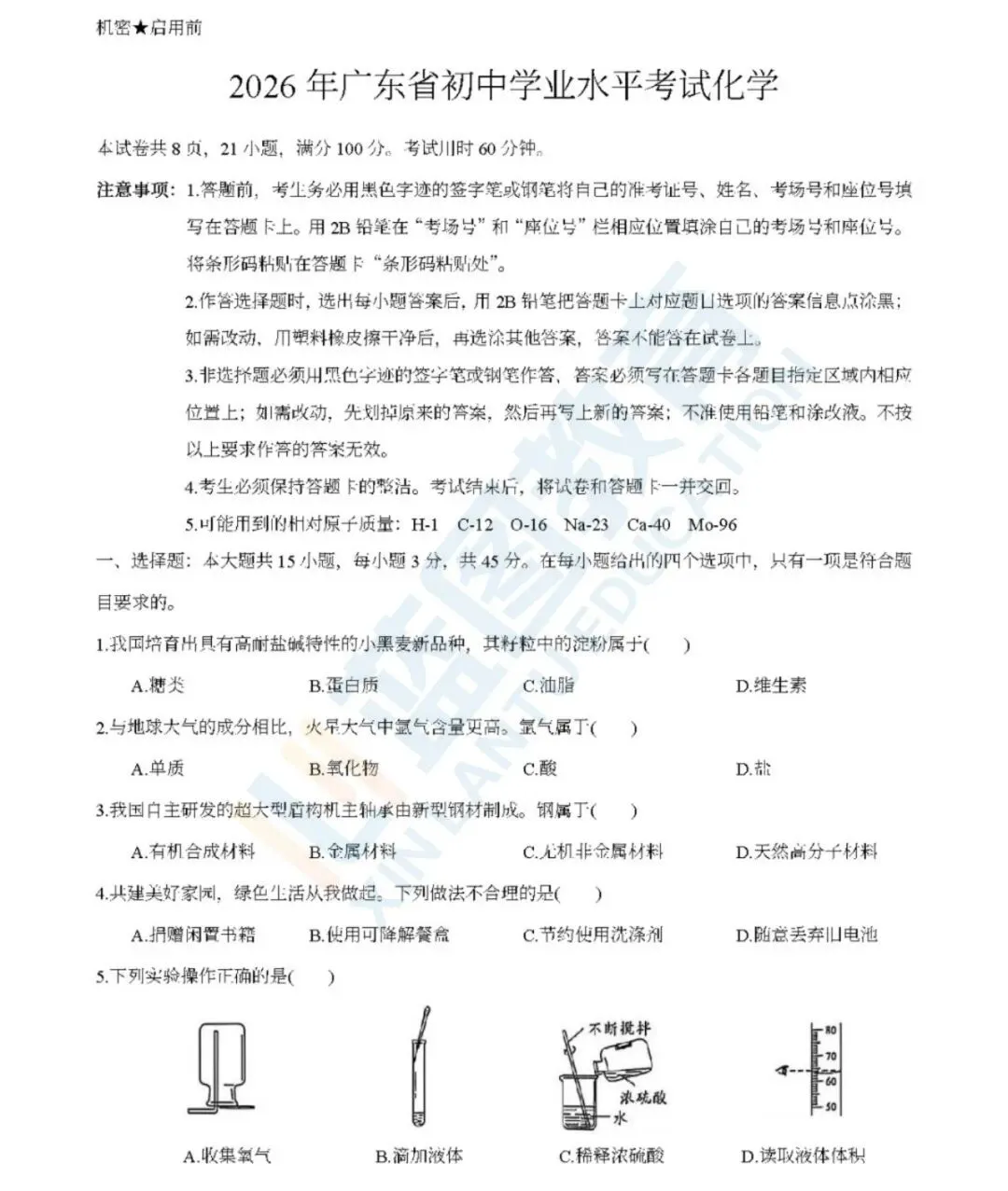 2026佛山中考化学试卷&答案&解析-第5张图片-四季读书网 2026佛山中考化学试卷&答案&解析-第5张图片-四季读书网