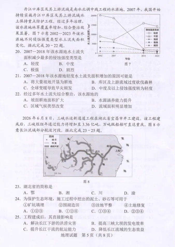 2026广东中考地理试卷(含参考答案及评分参考)-第5张图片-四季读书网