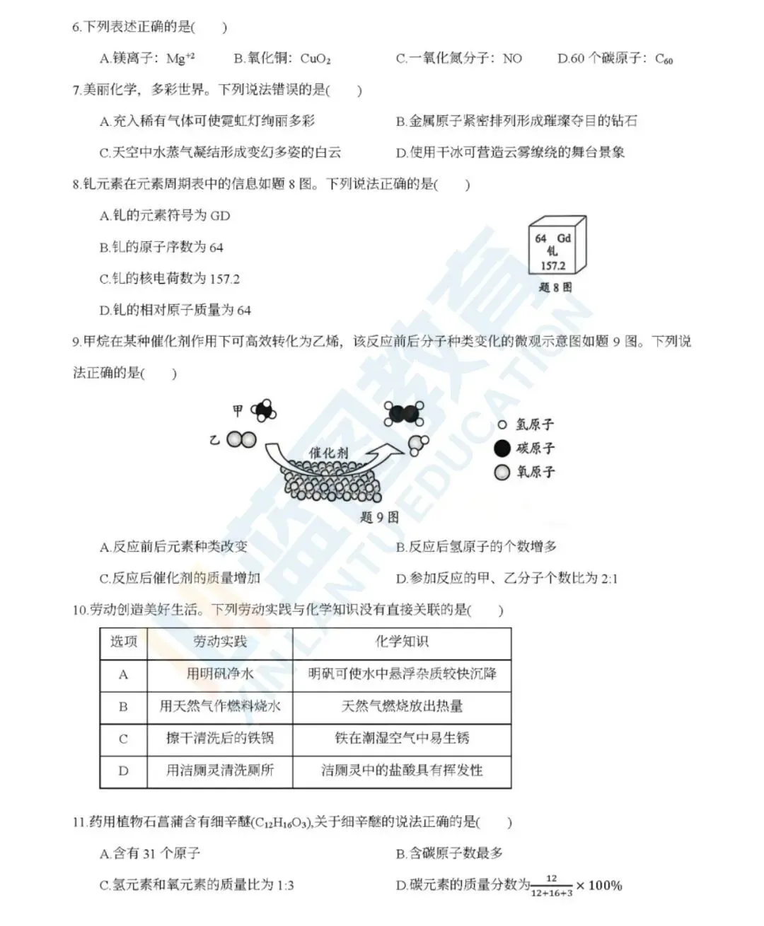 2026佛山中考化学试卷&答案&解析-第6张图片-四季读书网 2026佛山中考化学试卷&答案&解析-第6张图片-四季读书网