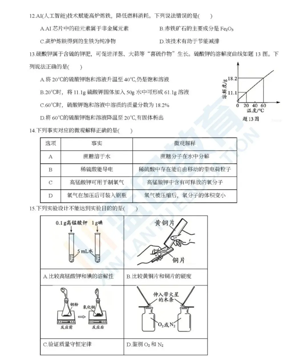 2026佛山中考化学试卷&答案&解析-第7张图片-四季读书网 2026佛山中考化学试卷&答案&解析-第7张图片-四季读书网