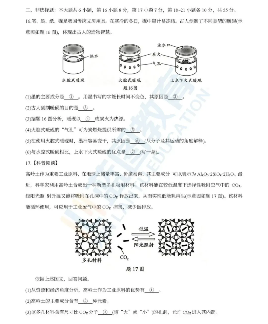 2026佛山中考化学试卷&答案&解析-第8张图片-四季读书网 2026佛山中考化学试卷&答案&解析-第8张图片-四季读书网