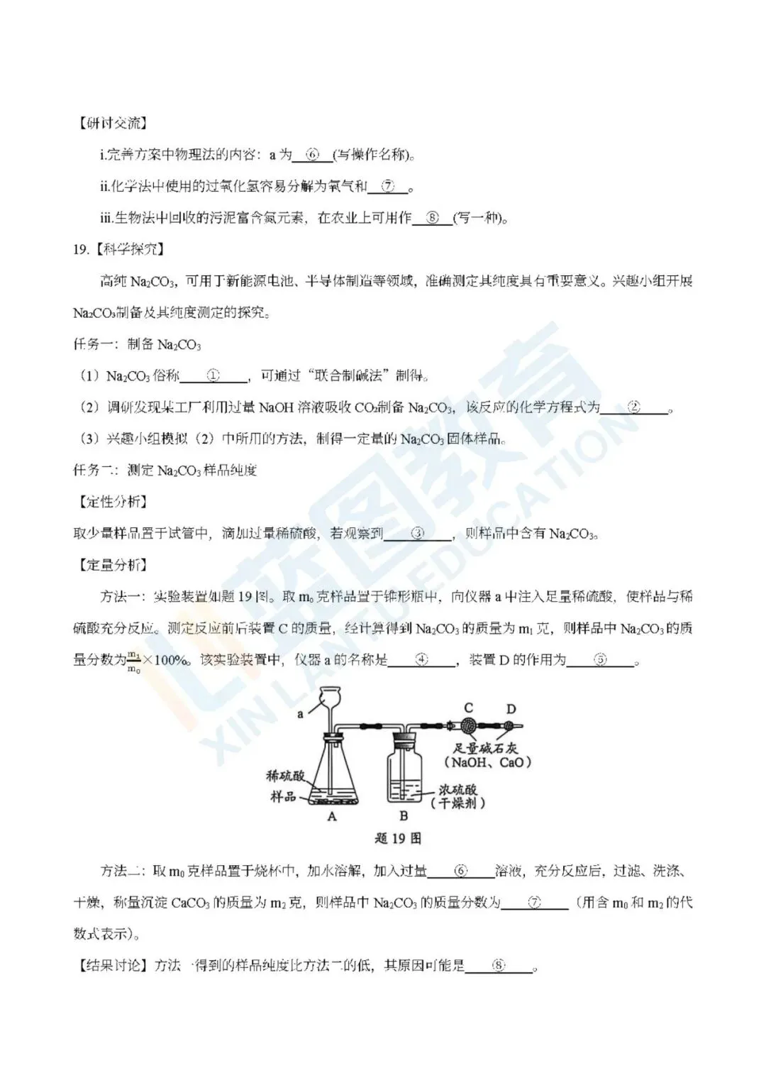 2026佛山中考化学试卷&答案&解析-第10张图片-四季读书网 2026佛山中考化学试卷&答案&解析-第10张图片-四季读书网