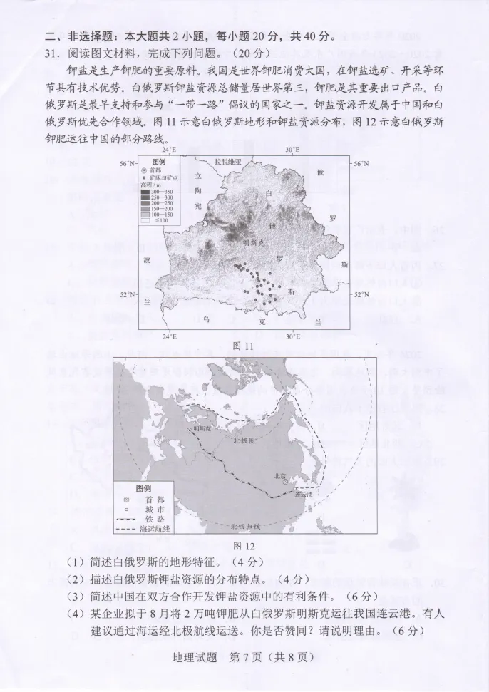 2026广东中考地理试卷(含参考答案及评分参考)-第7张图片-四季读书网