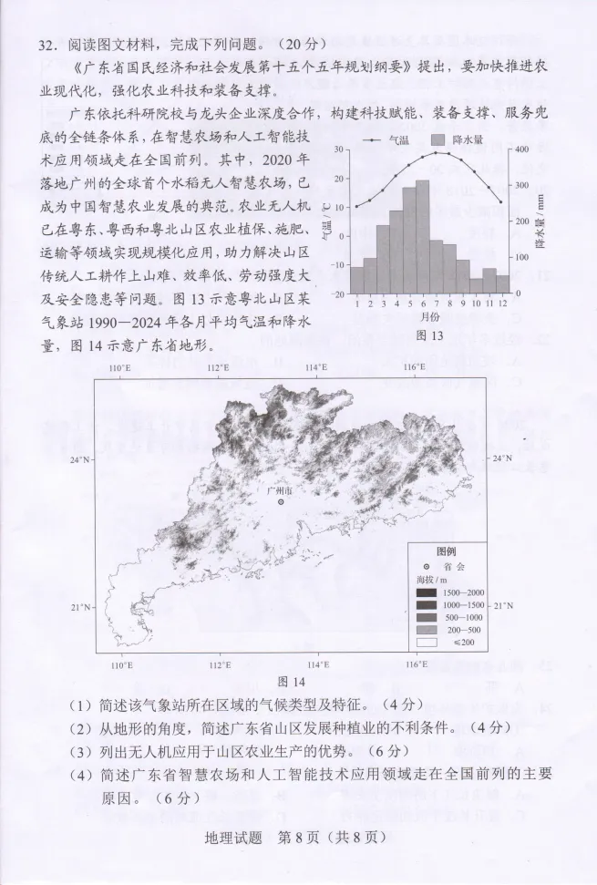 2026广东中考地理试卷(含参考答案及评分参考)-第8张图片-四季读书网