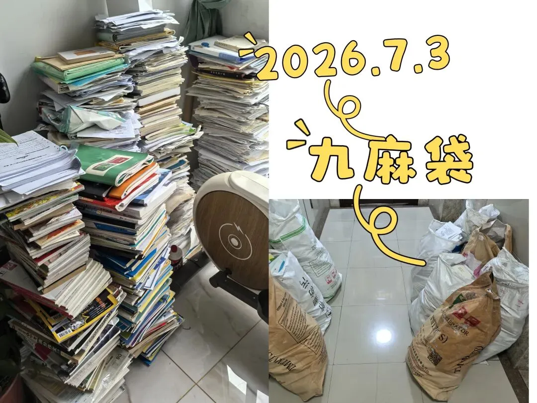 三年高中,九麻袋试卷,155.5元-第3张图片-四季读书网 三年高中,九麻袋试卷,155.5元-第3张图片-四季读书网