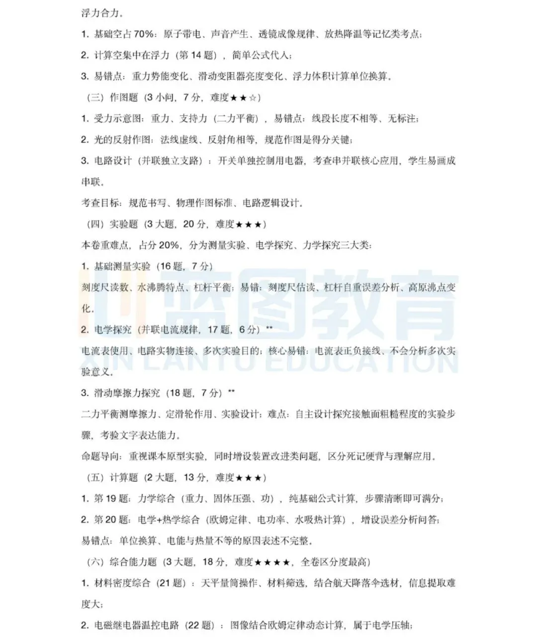 2026佛山中考物理试卷&答案&解析-第4张图片-四季读书网