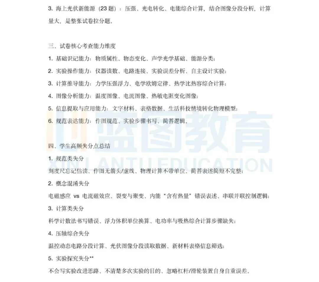 2026佛山中考物理试卷&答案&解析-第5张图片-四季读书网