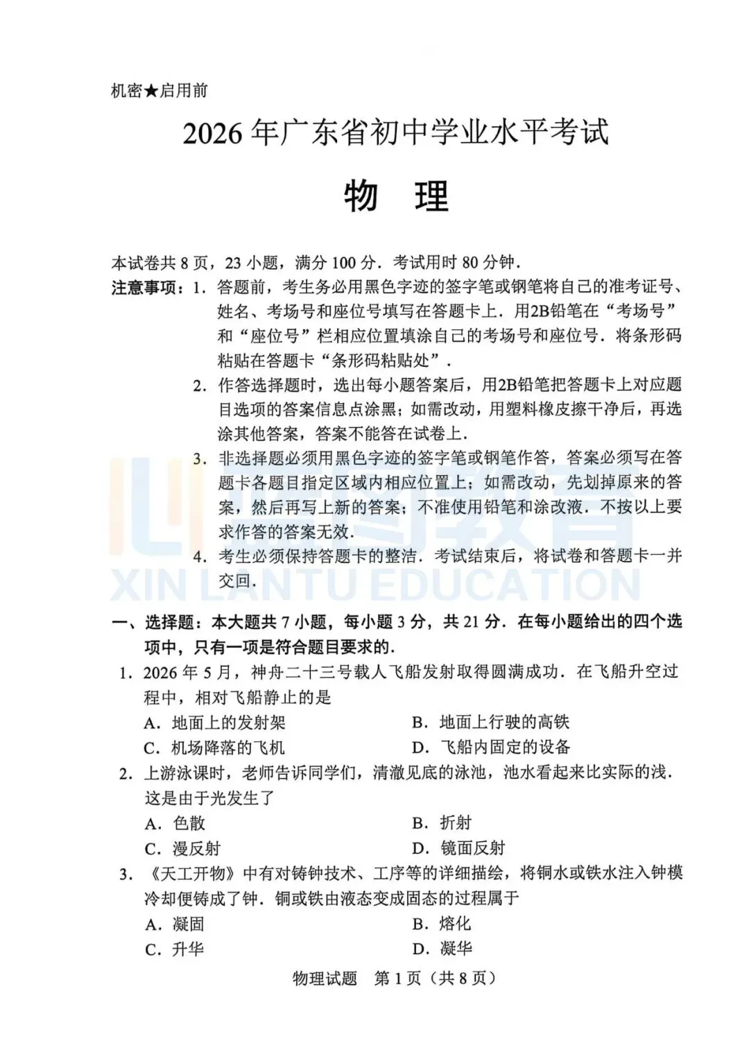 2026佛山中考物理试卷&答案&解析-第7张图片-四季读书网