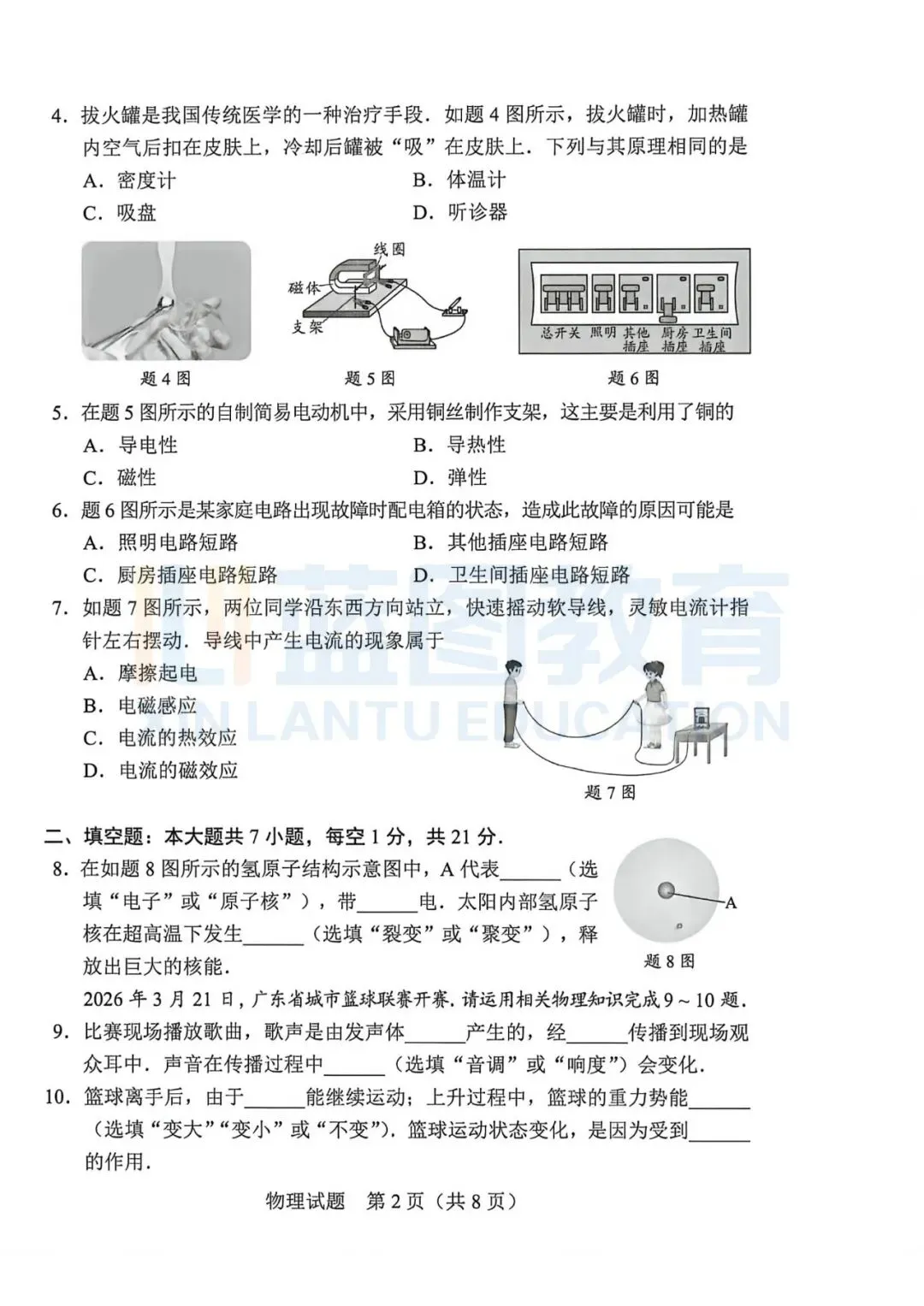 2026佛山中考物理试卷&答案&解析-第8张图片-四季读书网