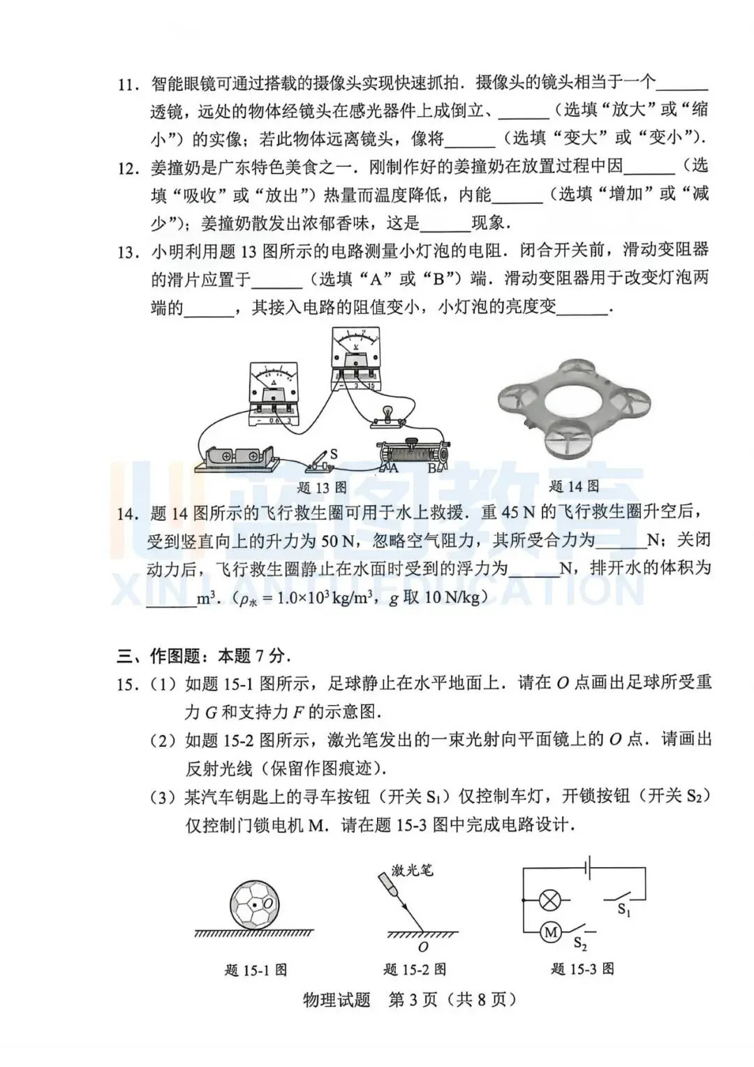 2026佛山中考物理试卷&答案&解析-第9张图片-四季读书网