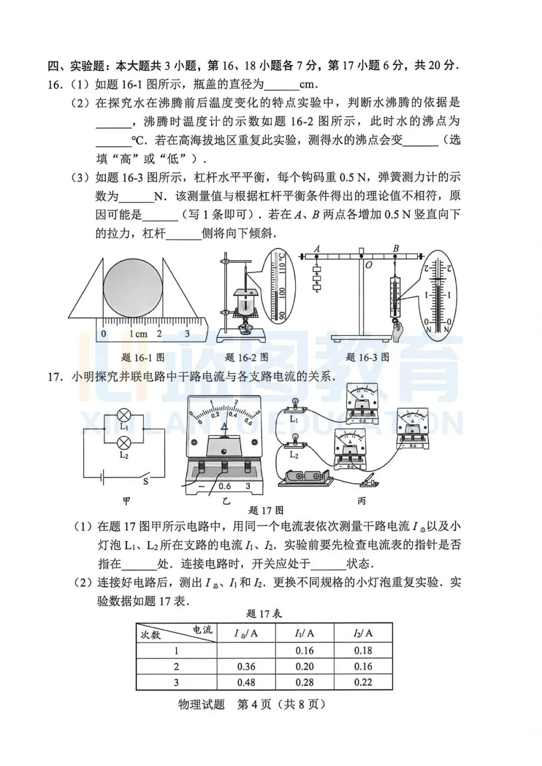 2026佛山中考物理试卷&答案&解析-第10张图片-四季读书网