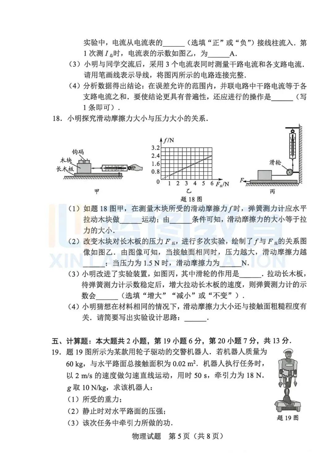 2026佛山中考物理试卷&答案&解析-第11张图片-四季读书网