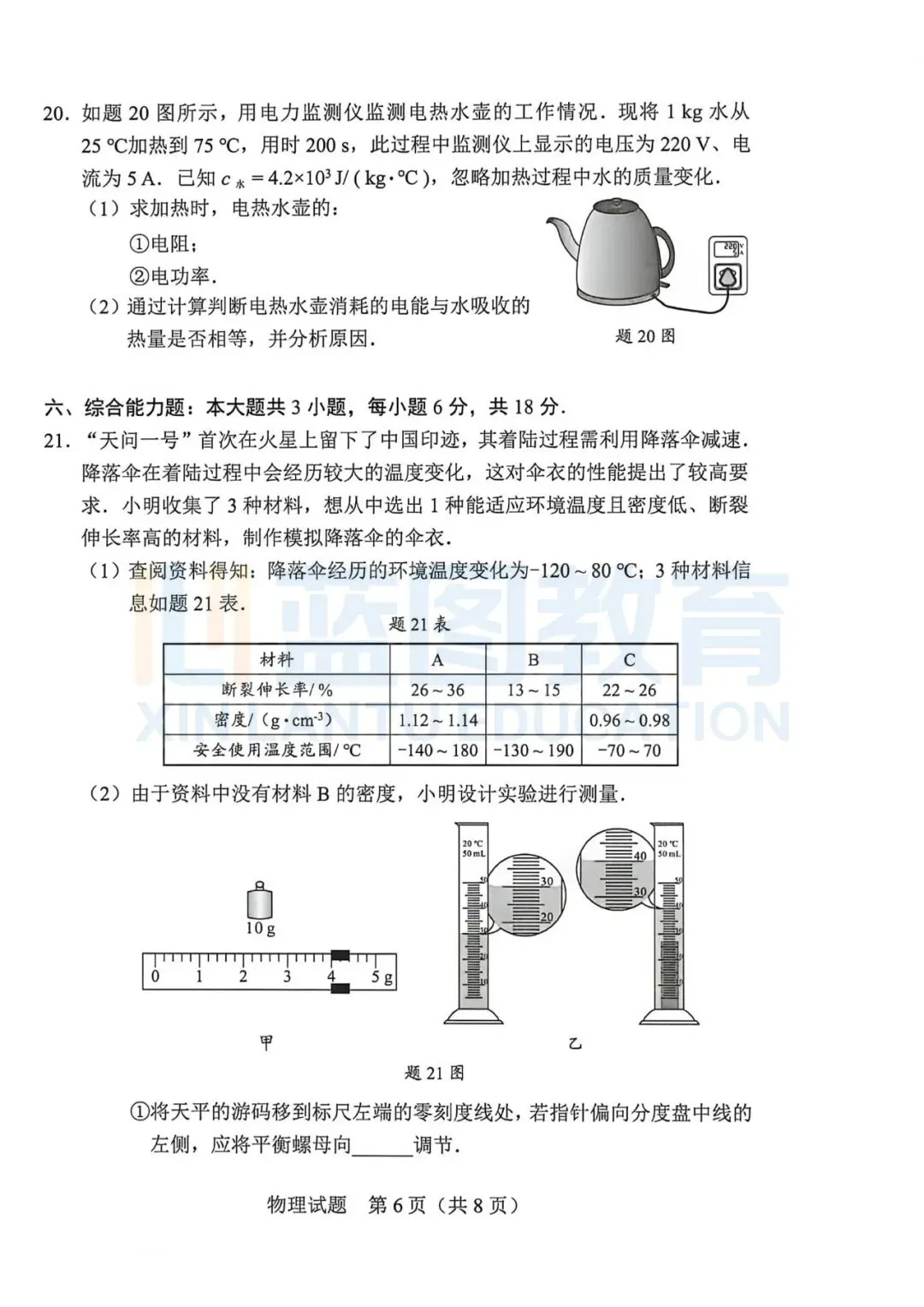 2026佛山中考物理试卷&答案&解析-第12张图片-四季读书网