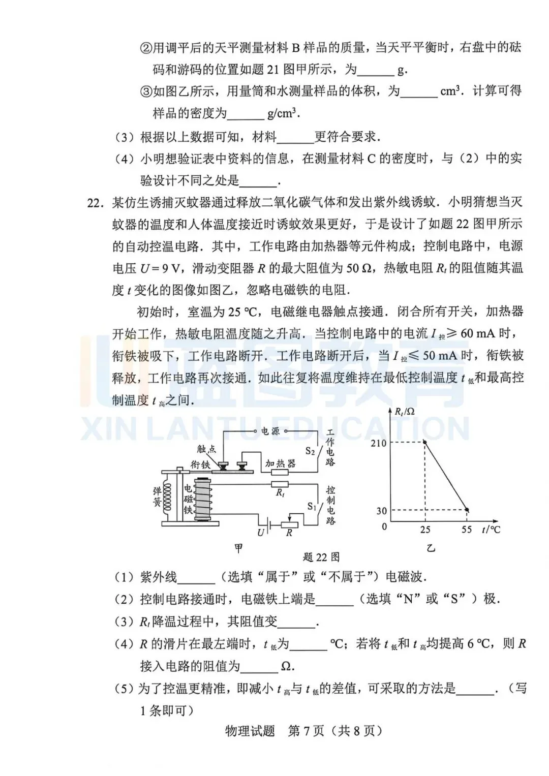 2026佛山中考物理试卷&答案&解析-第13张图片-四季读书网