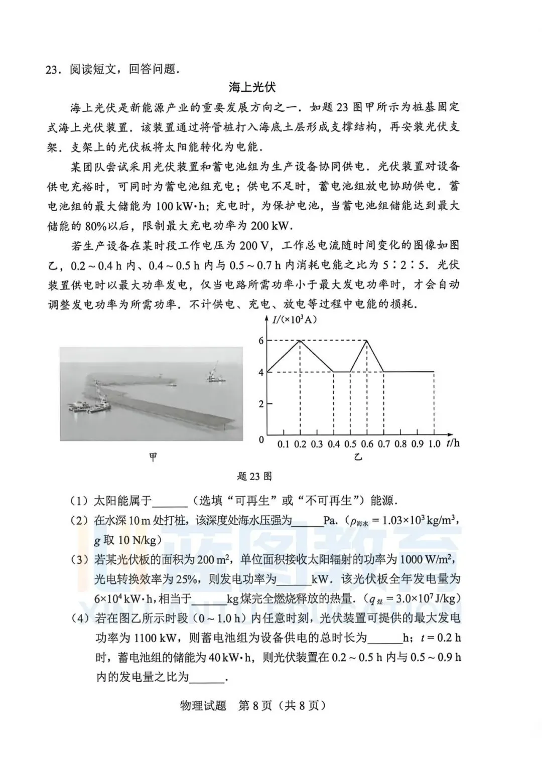 2026佛山中考物理试卷&答案&解析-第14张图片-四季读书网