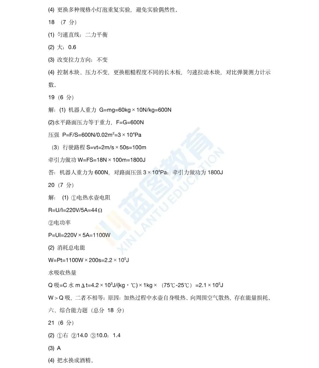 2026佛山中考物理试卷&答案&解析-第17张图片-四季读书网