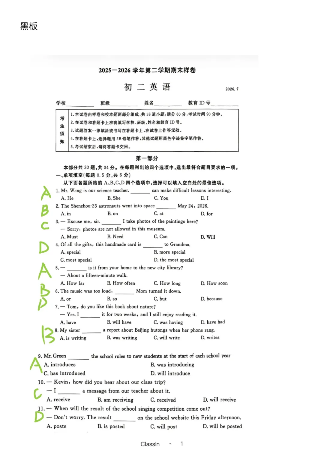 2026年北京市东城初二(下)期末英语试卷及答案盘点解析-第1张图片-四季读书网