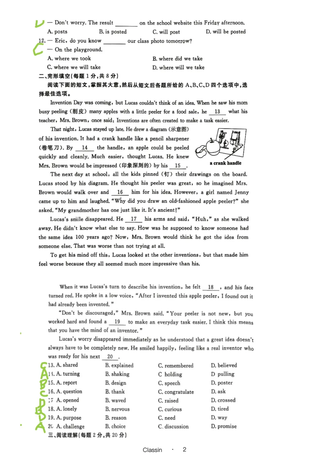 2026年北京市东城初二(下)期末英语试卷及答案盘点解析-第2张图片-四季读书网
