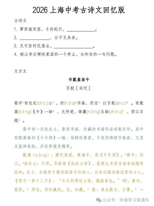 2026上海中考语数外物化跨学科政史试卷+回忆版答案已出-第4张图片-四季读书网