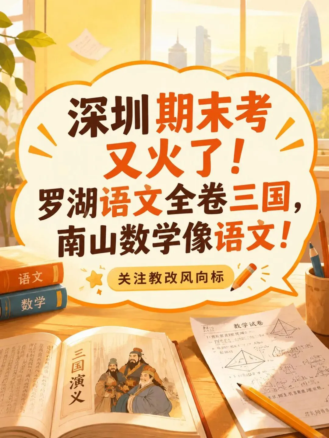 深圳五年级26年语文期末试卷难上热搜,3升4暑假该怎么接?-第1张图片-四季读书网