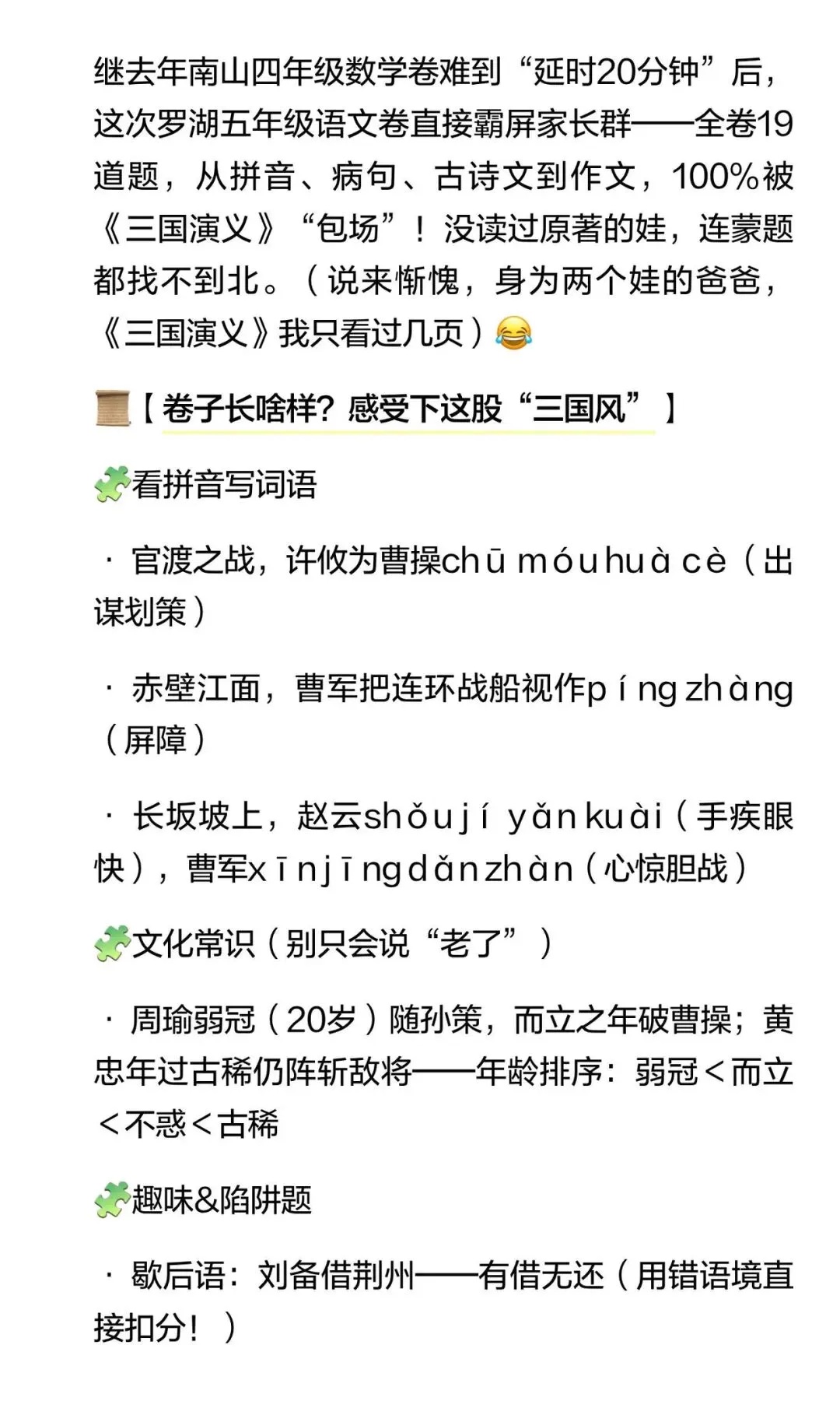 深圳五年级26年语文期末试卷难上热搜,3升4暑假该怎么接?-第2张图片-四季读书网