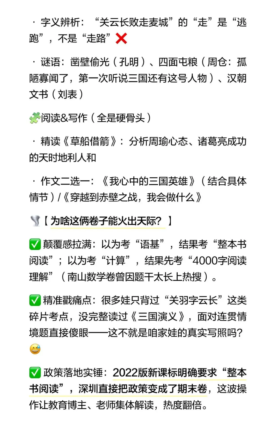 深圳五年级26年语文期末试卷难上热搜,3升4暑假该怎么接?-第3张图片-四季读书网