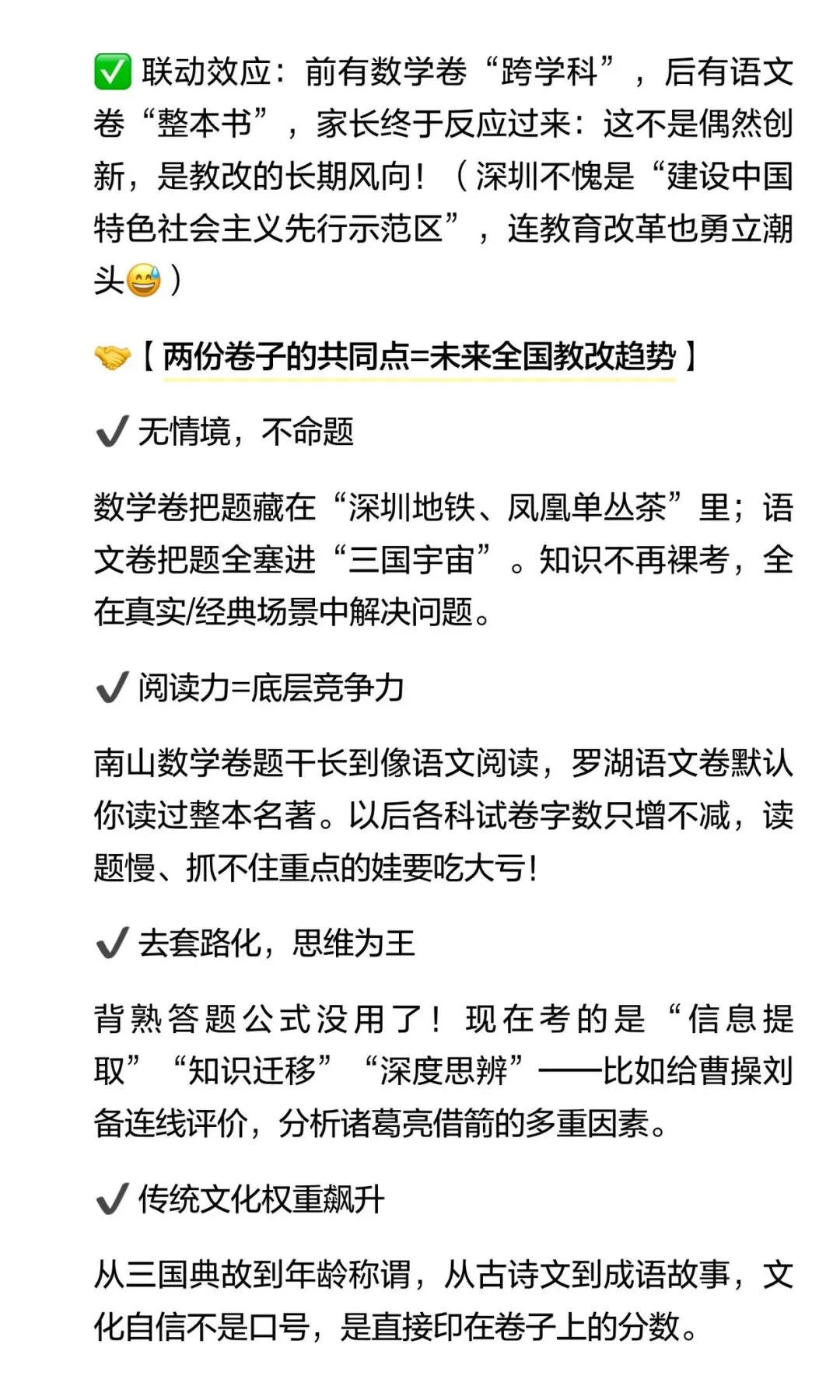 深圳五年级26年语文期末试卷难上热搜,3升4暑假该怎么接?-第4张图片-四季读书网