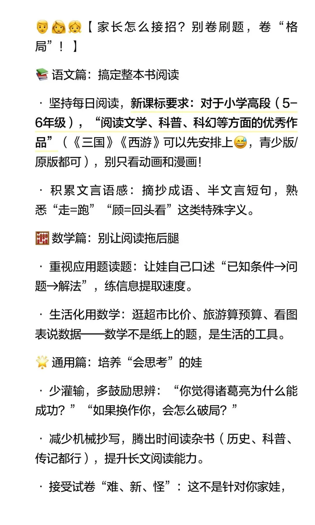 深圳五年级26年语文期末试卷难上热搜,3升4暑假该怎么接?-第5张图片-四季读书网