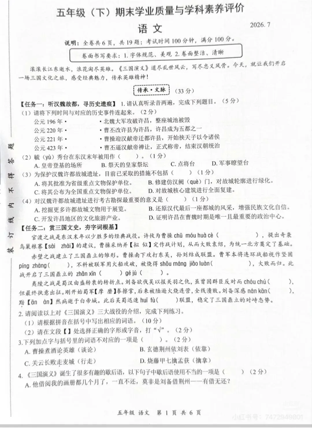 深圳五年级26年语文期末试卷难上热搜,3升4暑假该怎么接?-第6张图片-四季读书网