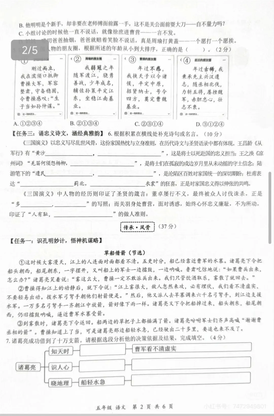 深圳五年级26年语文期末试卷难上热搜,3升4暑假该怎么接?-第7张图片-四季读书网