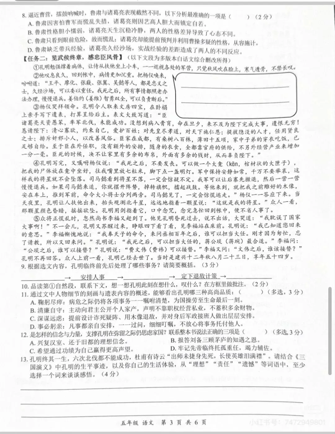 深圳五年级26年语文期末试卷难上热搜,3升4暑假该怎么接?-第8张图片-四季读书网