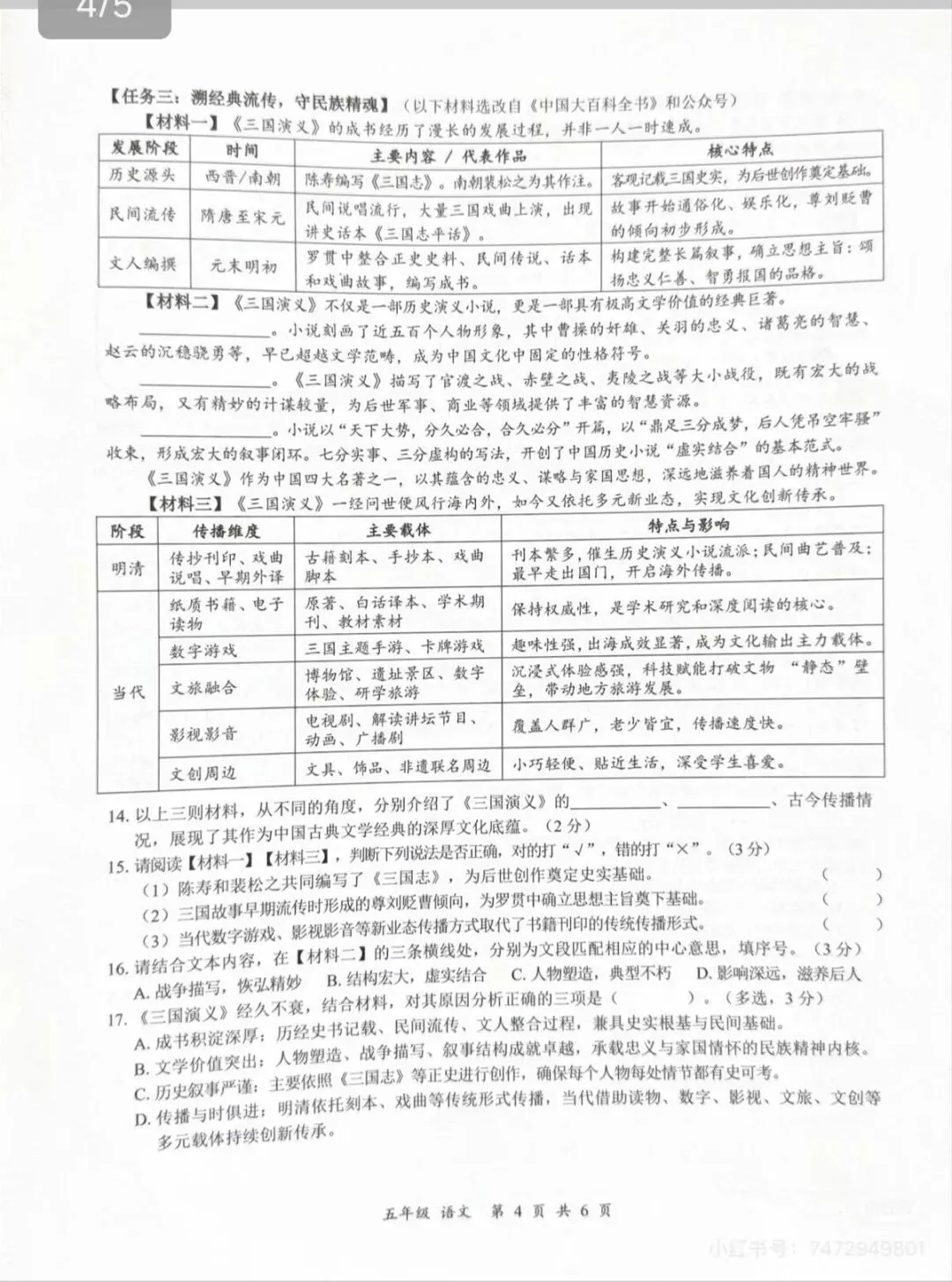 深圳五年级26年语文期末试卷难上热搜,3升4暑假该怎么接?-第9张图片-四季读书网