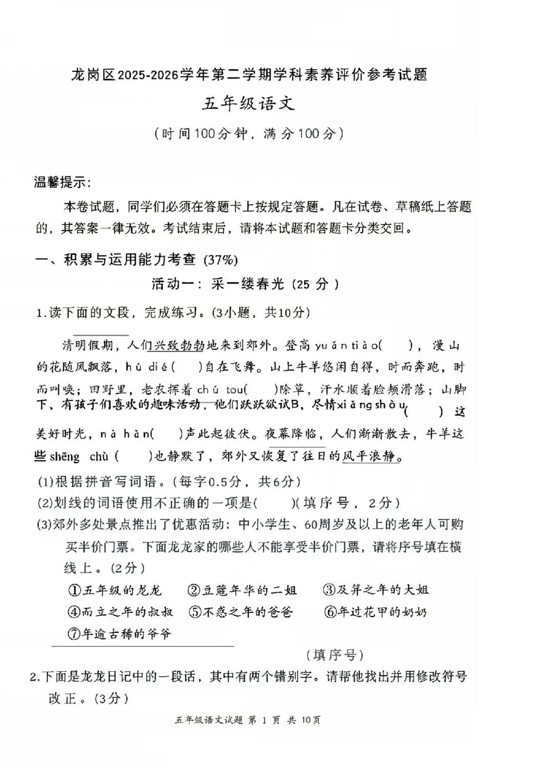 深圳五年级26年语文期末试卷难上热搜,3升4暑假该怎么接?-第11张图片-四季读书网