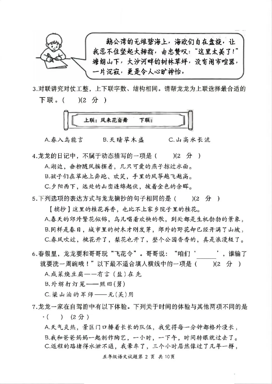 深圳五年级26年语文期末试卷难上热搜,3升4暑假该怎么接?-第12张图片-四季读书网