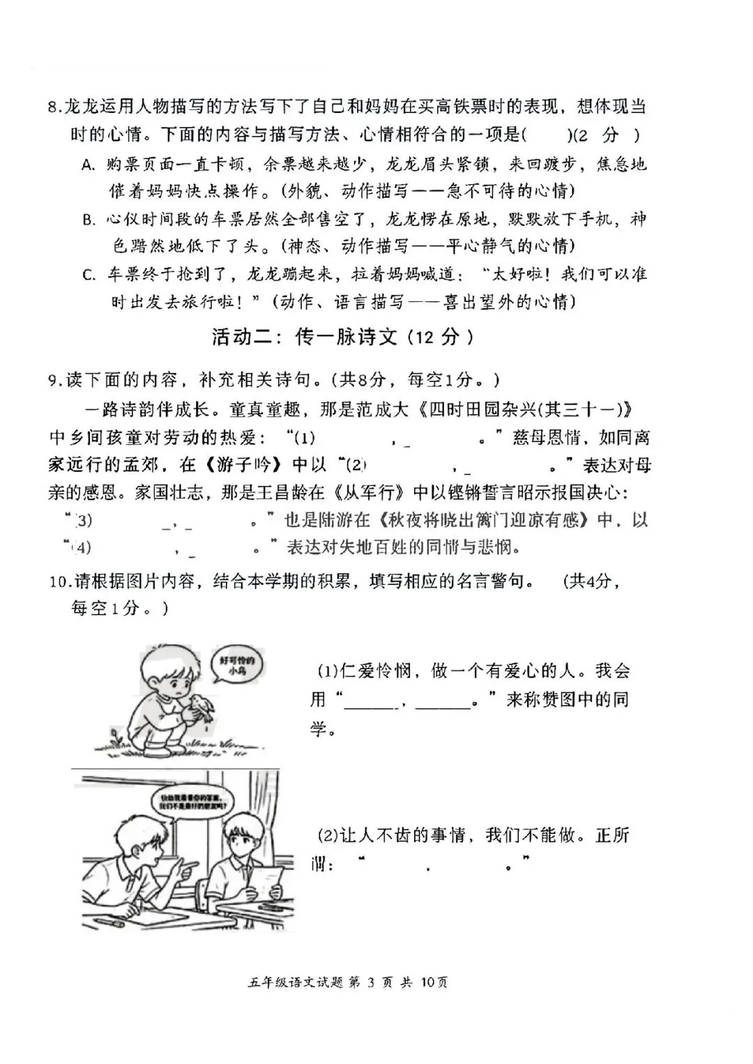 深圳五年级26年语文期末试卷难上热搜,3升4暑假该怎么接?-第13张图片-四季读书网
