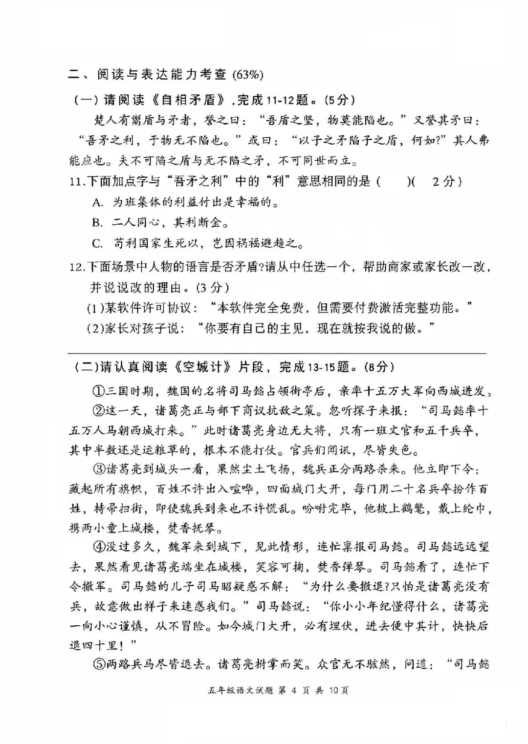 深圳五年级26年语文期末试卷难上热搜,3升4暑假该怎么接?-第14张图片-四季读书网