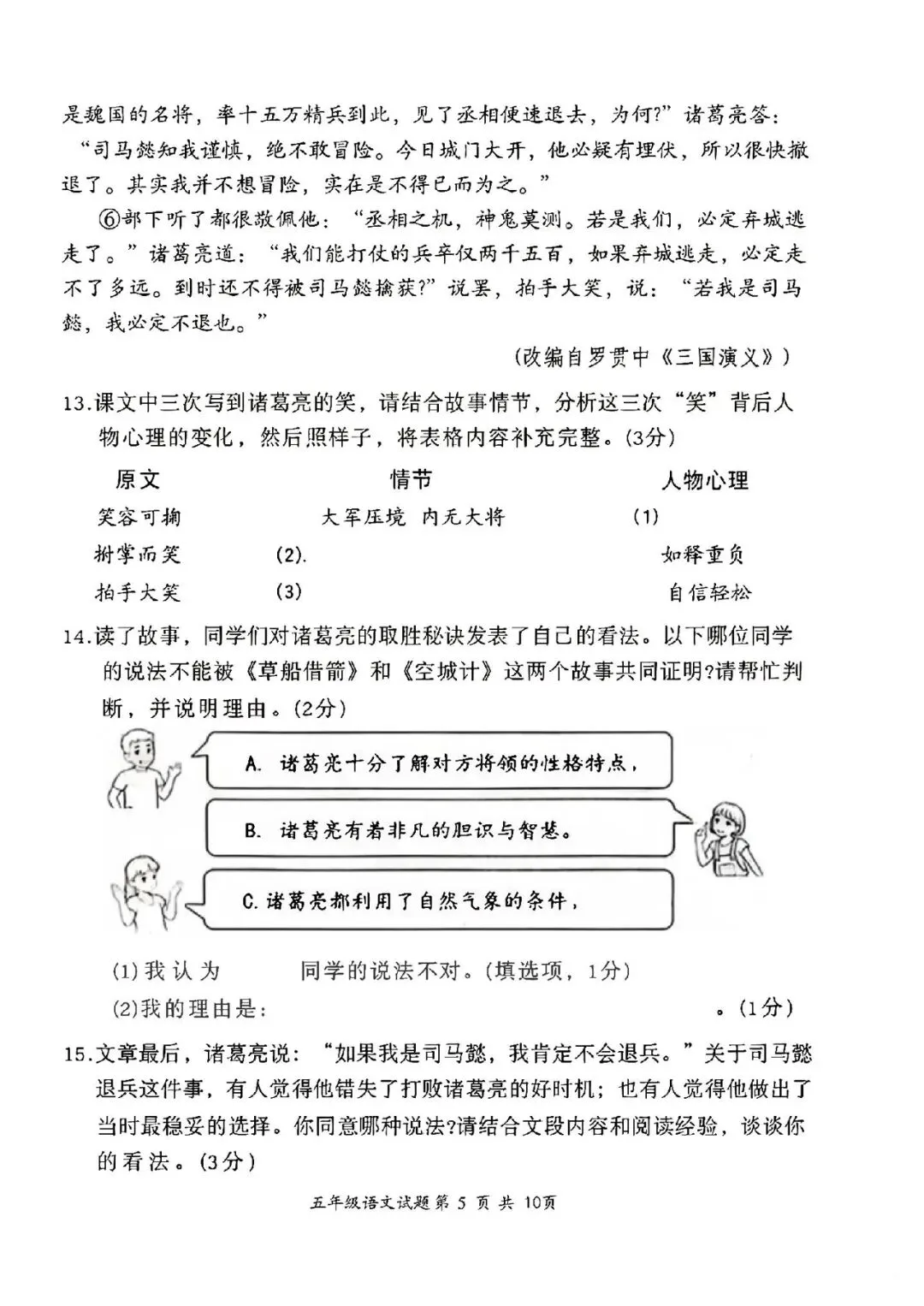 深圳五年级26年语文期末试卷难上热搜,3升4暑假该怎么接?-第15张图片-四季读书网