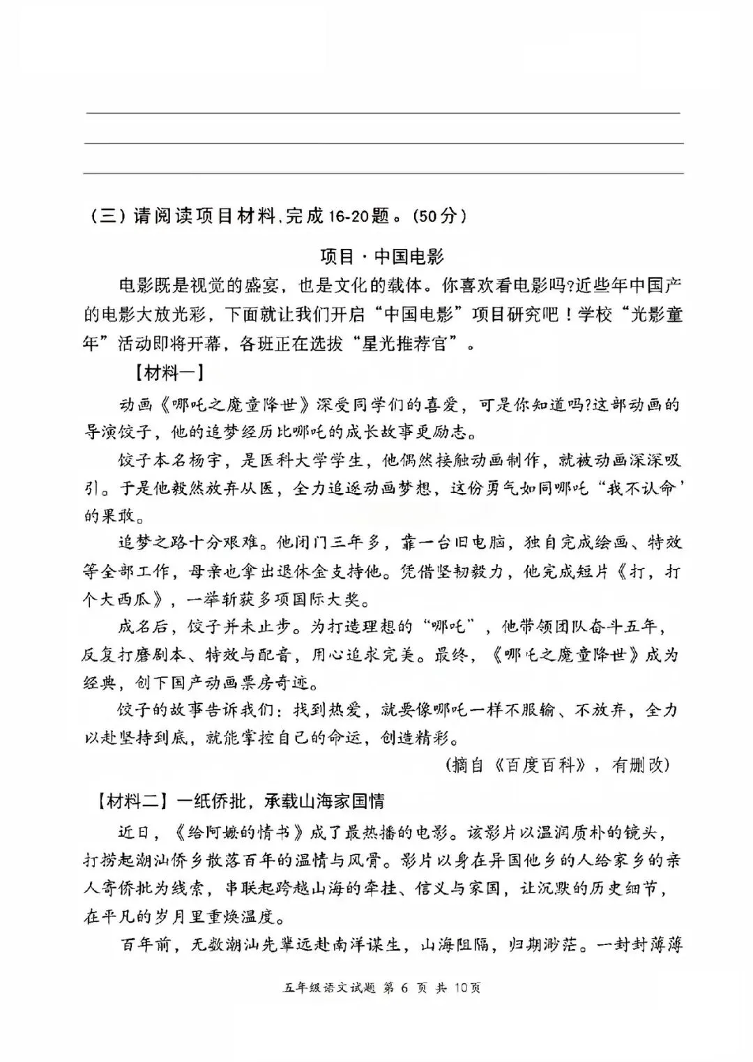 深圳五年级26年语文期末试卷难上热搜,3升4暑假该怎么接?-第16张图片-四季读书网