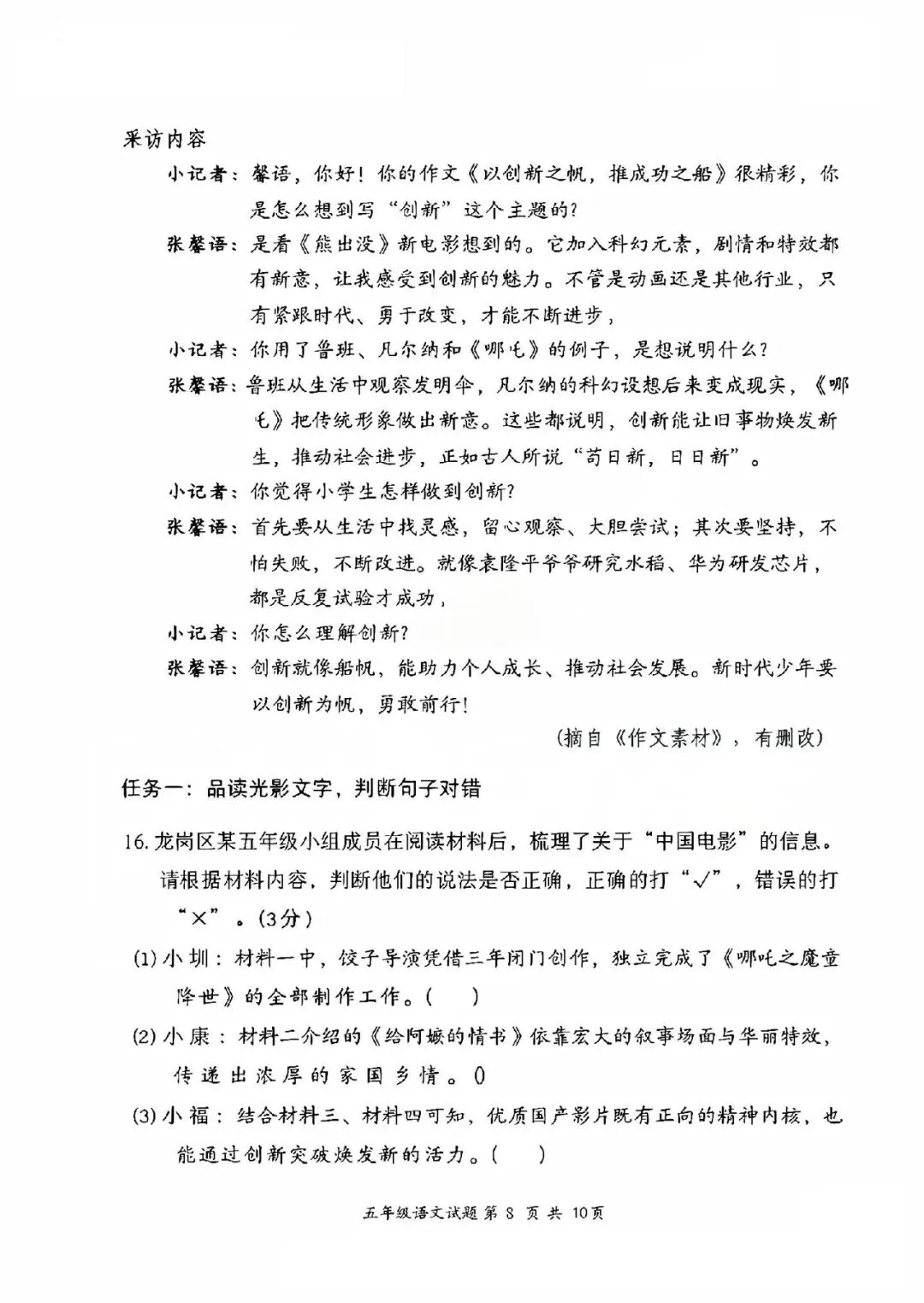 深圳五年级26年语文期末试卷难上热搜,3升4暑假该怎么接?-第18张图片-四季读书网