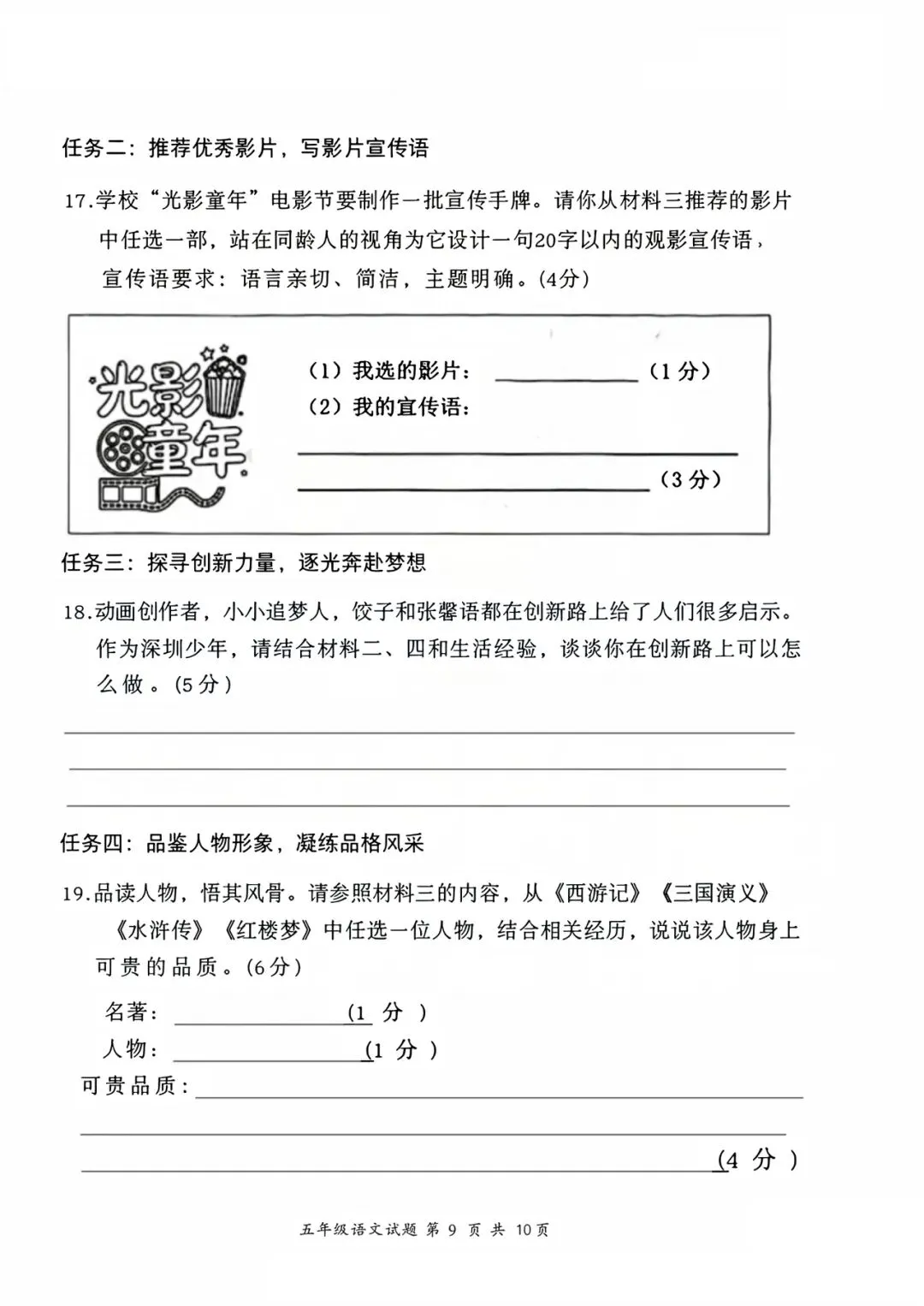 深圳五年级26年语文期末试卷难上热搜,3升4暑假该怎么接?-第19张图片-四季读书网