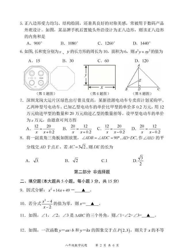 龙岗区八年级期末考试数学试卷26.7-第2张图片-四季读书网